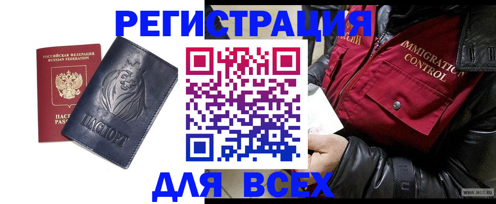 временная регистрация законно в Асбесте