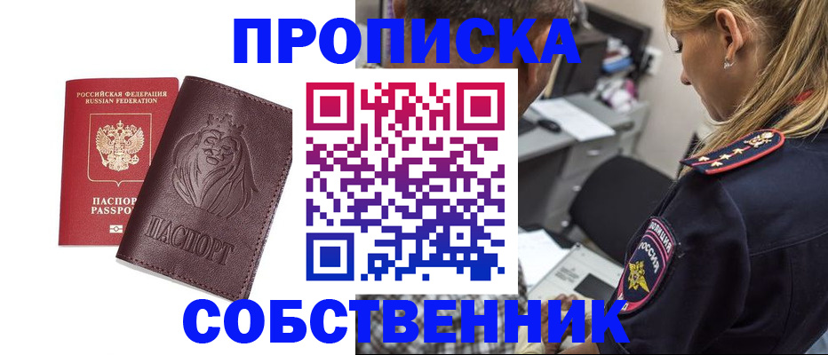 прописка для военкомата в Асбесте