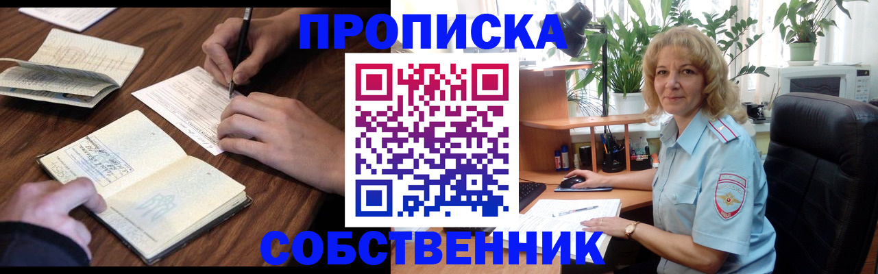 прописка регистрация в Асбесте